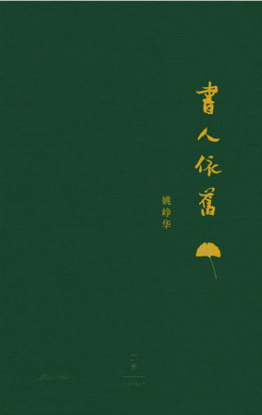 銆婁功浜轰緷鏃с€嬨€€銆€銆€銆€濮氬偿鍗庛€€銆€銆€銆€涓婃捣浜烘皯鍑虹増绀?><span class=