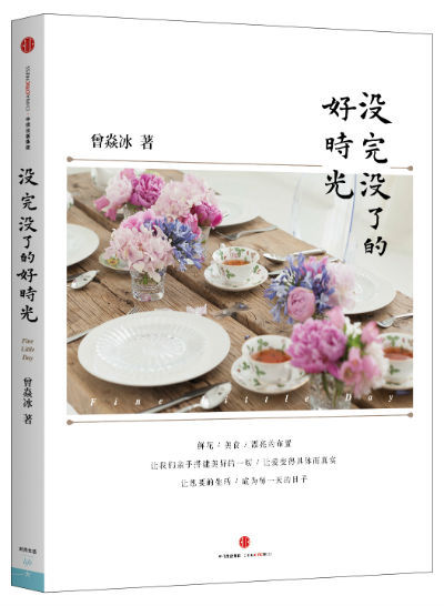銆婃病瀹屾病浜嗙殑濂芥椂鍏夈€嬨€€銆€銆€鏇剧劚鍐般€€銆€銆€ 涓俊鍑虹増绀?><span class=